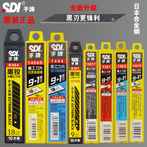 手牌SDI美工刀片9MM1361黑锐30&deg;小尖刀18MM1404大号60度刀片