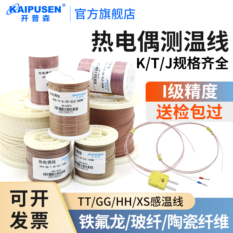 开普森k型热电偶测温线感温线T型高精度包计量pt100温度传感器J型