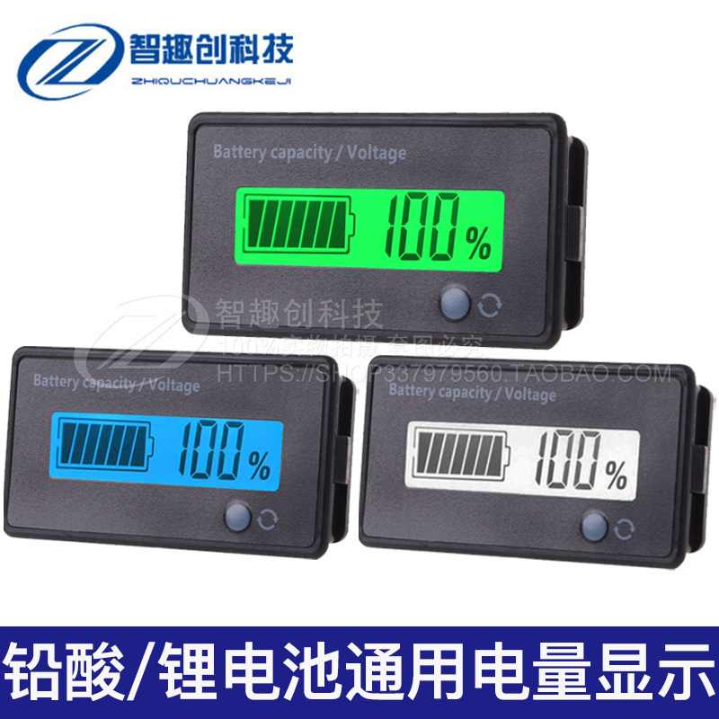 铅酸蓄电瓶锂池量显示器