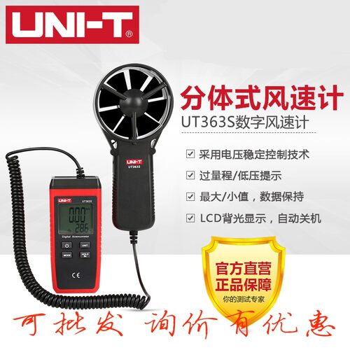 优利德便携风速计测试仪