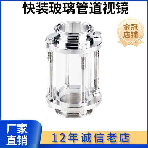 快装玻璃管道视镜304不锈钢卫生级卡箍式直通快接视盅带保护罩38