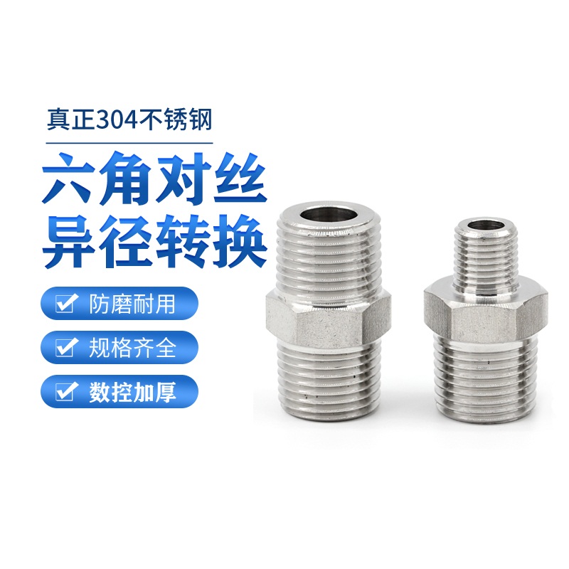 不锈钢异径外丝变六角对