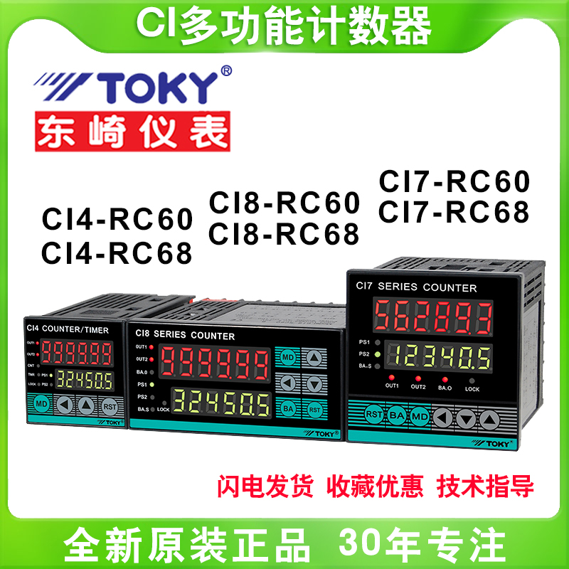 东崎计米表长可批次数器