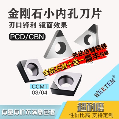 金刚石刀片PCD铜铝CCGT03 CCMT04 TBGT06小内孔氮化硼CBN高硬刀头