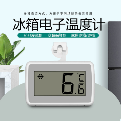 冰箱温度计高精药房超市