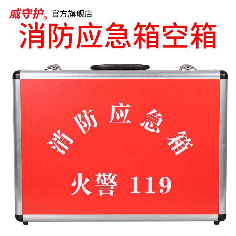 消防应急箱铝合金空器材