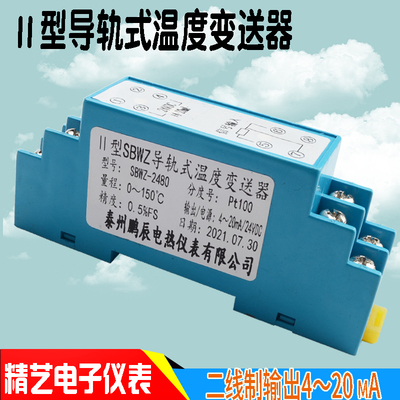 SBWZ-2480导轨式温度变送器PT100温度变送模块24VDC 4-20MA