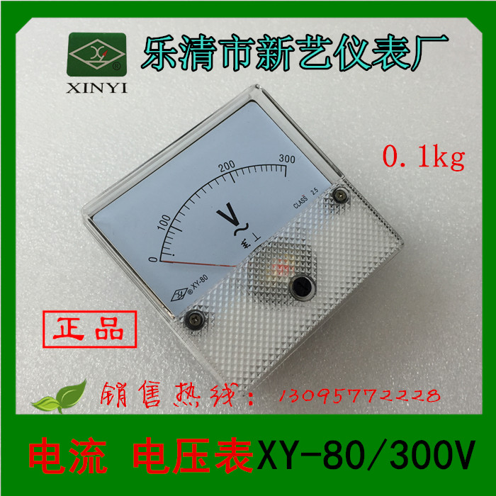 新艺仪表指针式电流电压表XY-80 0-300V