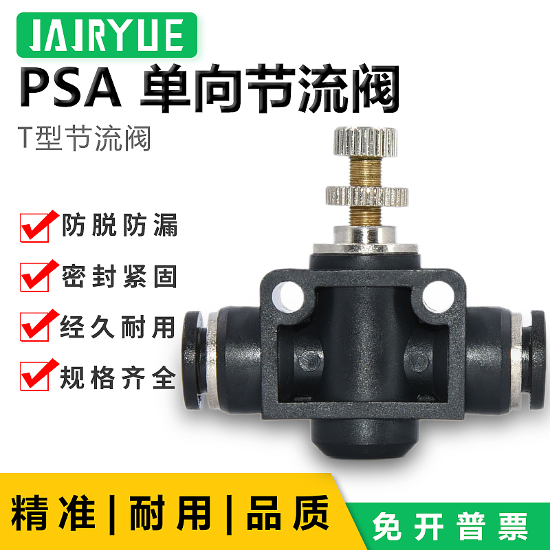 气动管接头单向节流阀调