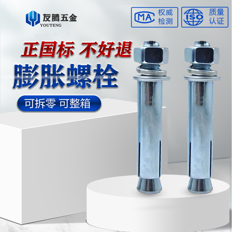 加长膨胀螺丝大全铁栓正