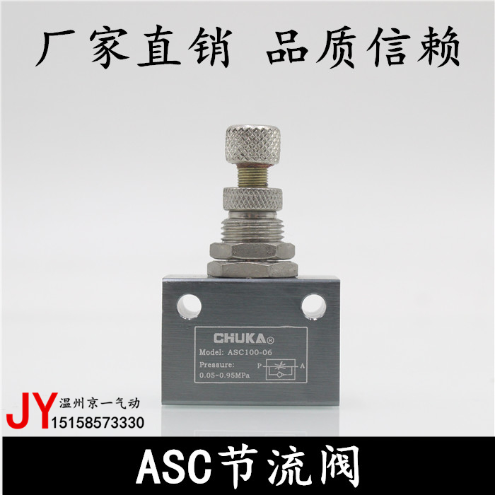 ASC系列节流阀 ASC06/SAC-08/10/15/流量控制阀 调速阀单向气动阀