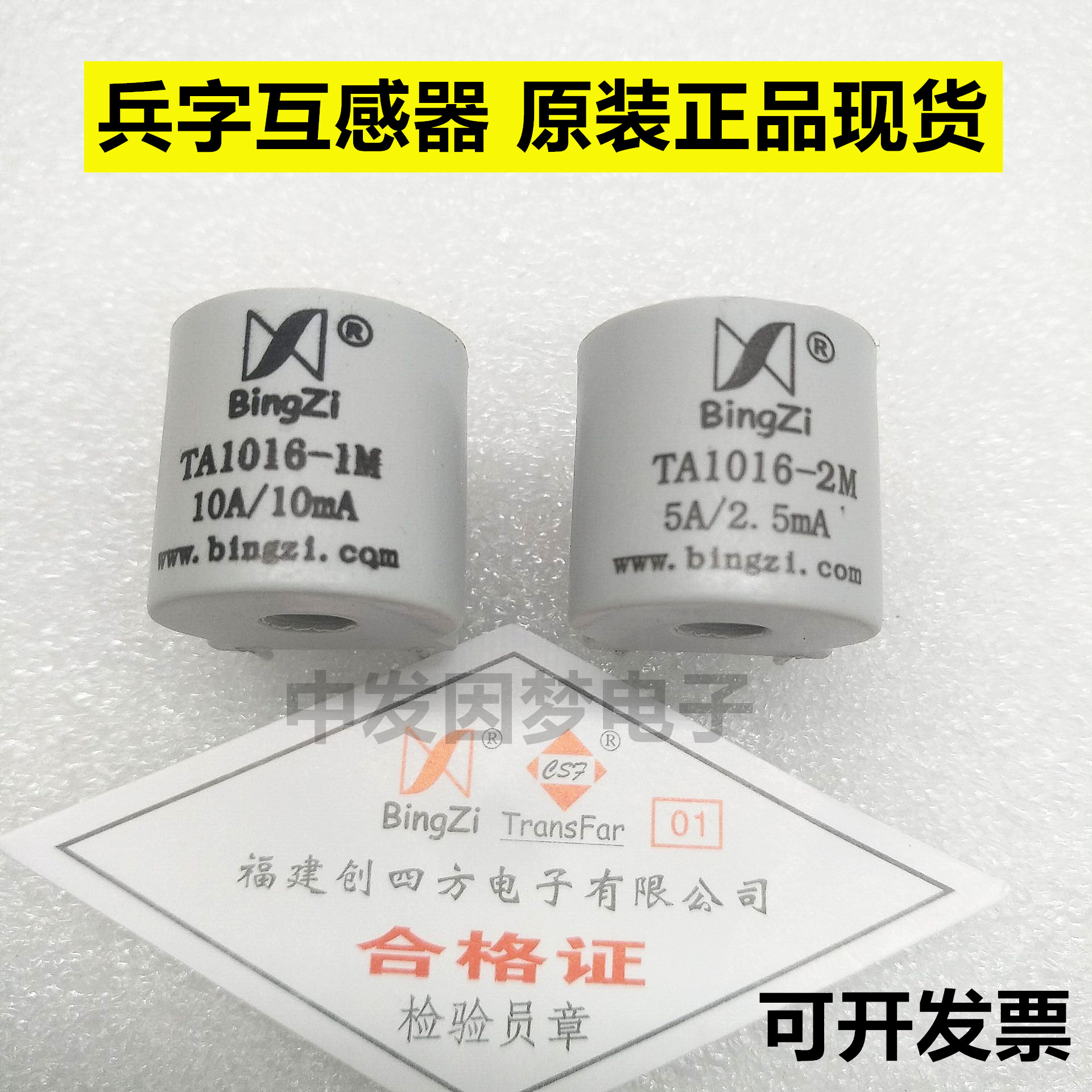 交流电流互感器TA1016-1M/TA1016-2M 北京创四方 兵字原装现货