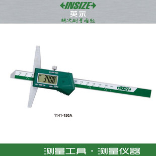 英示INSIZE 数显深度尺1141-150A 200A 300A 500A可公英制转换