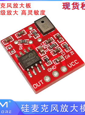 TDA1308硅麦克风  拾音器放大板带前级放大数字咪头放大模块
