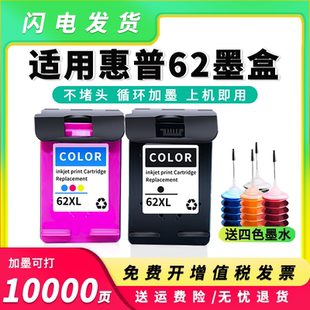 7640 5542黑彩打印机5640 5740墨水盒 258 适用惠普62XL墨盒HP200