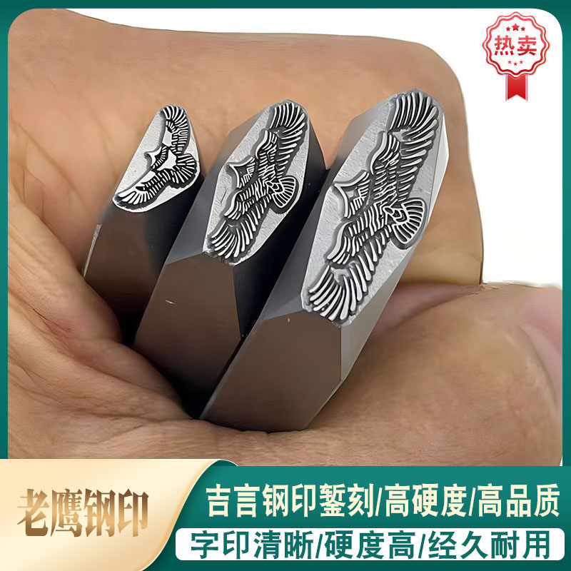 老鹰金银吉言手镯冲头印平安幸福纳福字印醒狮图佛头攥刻首饰钢印