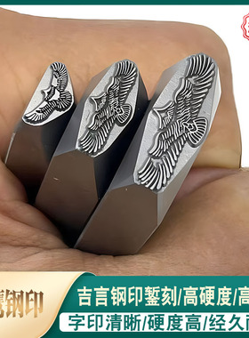老鹰金银吉言手镯冲头印平安幸福纳福字印醒狮图佛头攥刻首饰钢印