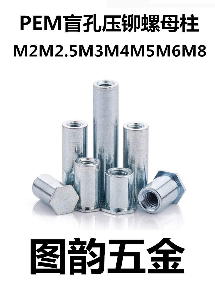 BSO盲孔压铆螺柱铆螺母柱六角M2M2.5M3M4M5M6*7/8/10/11/20/25/30