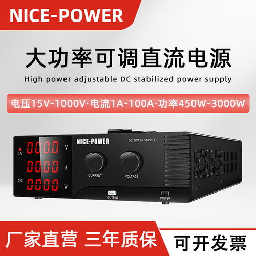 大功率可调直流稳压电源供电充电0-30V60V100V300V600V800V1000V
