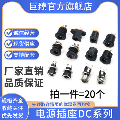 DC电源插座012/017/022/025/022A/022B接头5.5-2.1DC-017插座