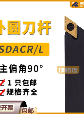90度外圆数控刀杆SDACR0808F07 1010H07 1212H07 1616H07 SDACL