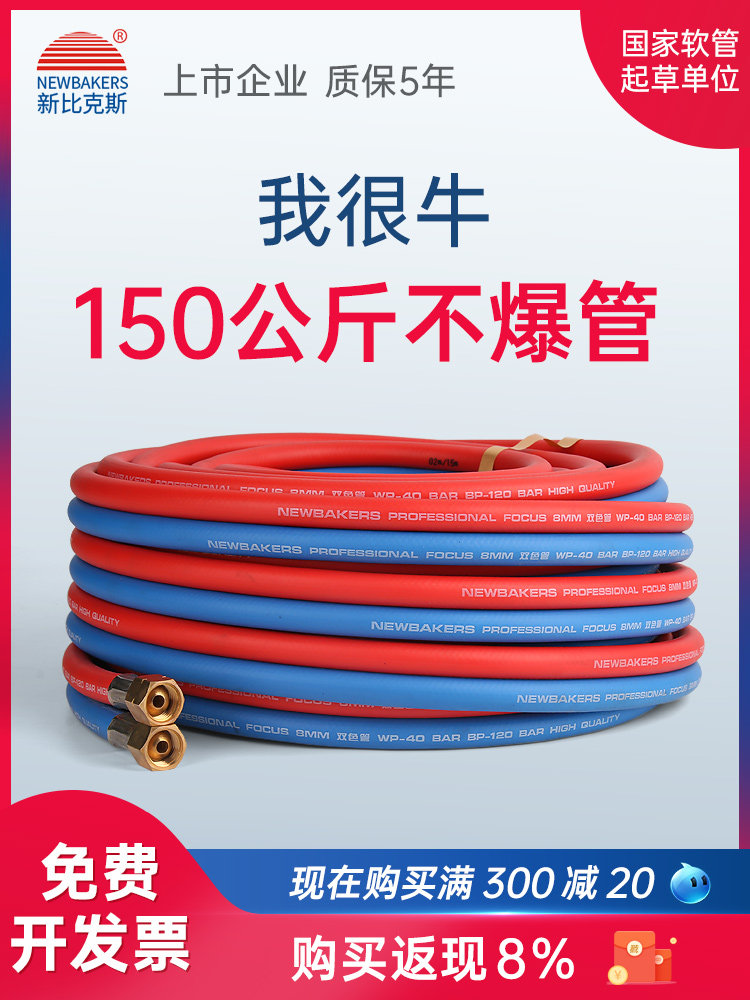 新比克斯8mm氧气乙炔管气割焊接双色管三胶两线氧气管焊割工业用