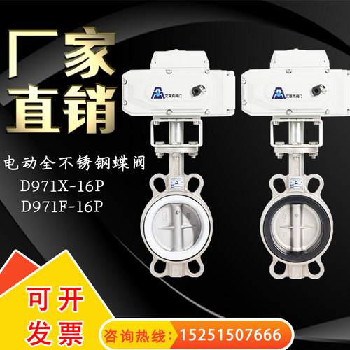 电动全不锈钢衬四氟蝶阀