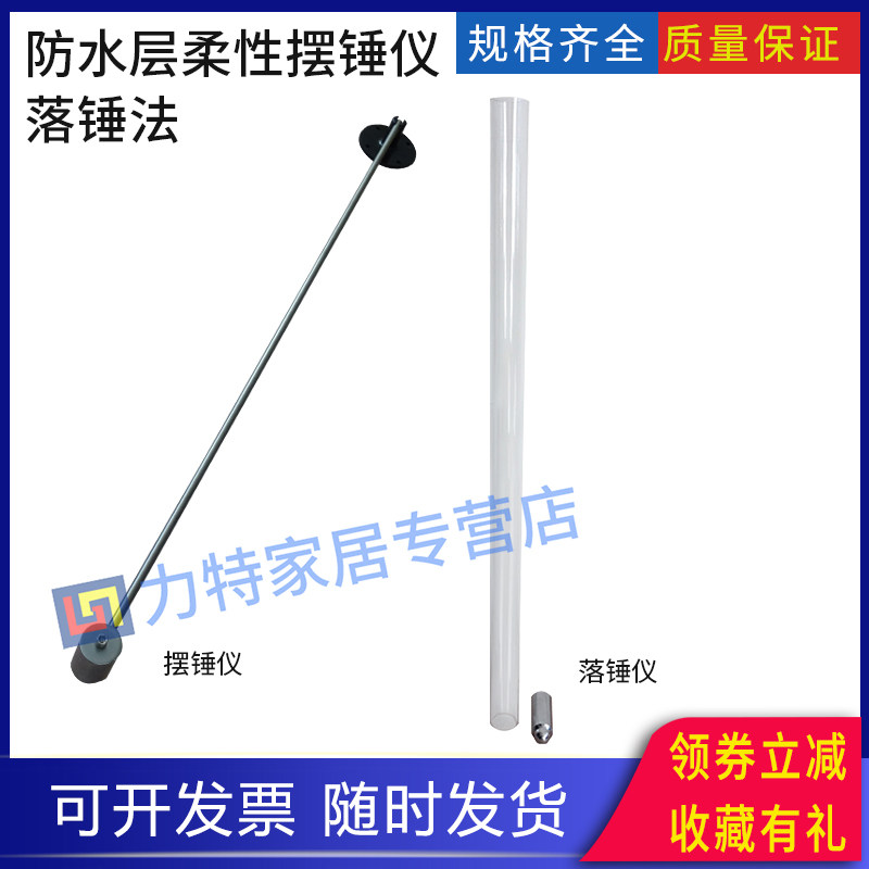 防水层柔性摆锤仪落法平