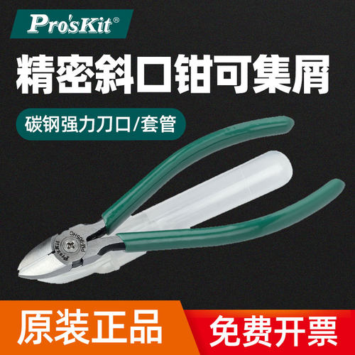 原装台湾宝工斜嘴剪钳强