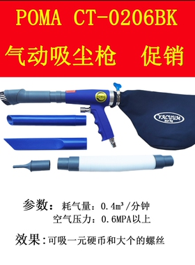 POMA CT-0206BK气动吹吸两用枪补胎吸尘器空压机风动气动吸尘枪