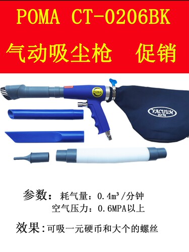 POMA CT-0206BK气动吹吸两用枪补胎吸尘器空压机风动气动吸尘枪
