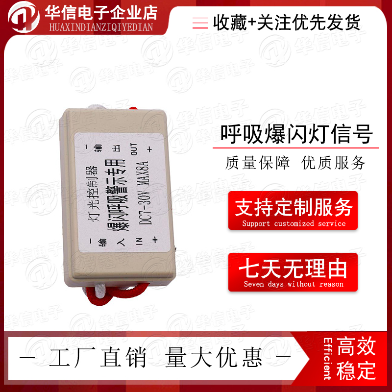 呼吸爆闪灯信号LED/卤素灯控制器单路16模式12V24V车用大功率8A