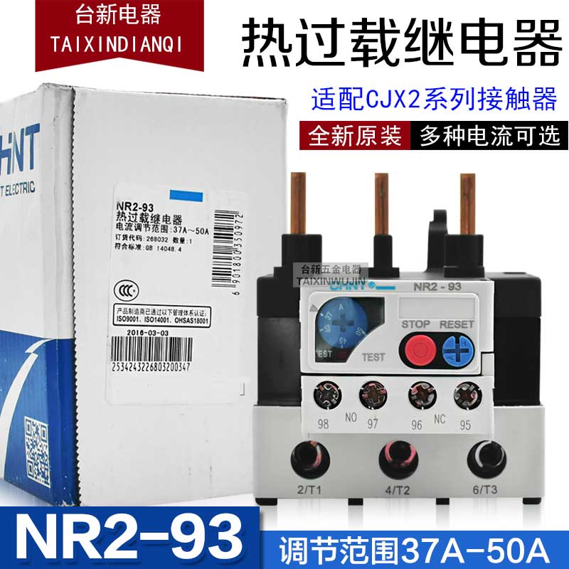 正品泰热继电器过载保护