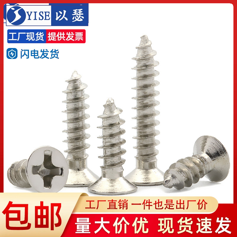 镀镍沉头自攻铁螺丝电脑