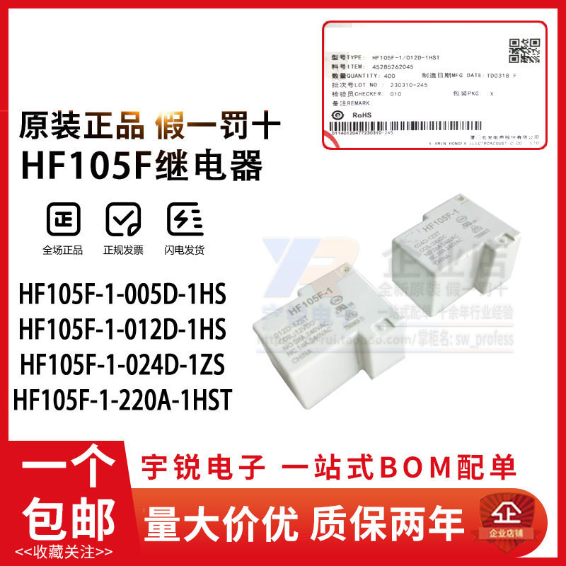 继电器JQX-HF105F-1-012D 005D 024D-1HS 1ZS 1HST 220A 12V