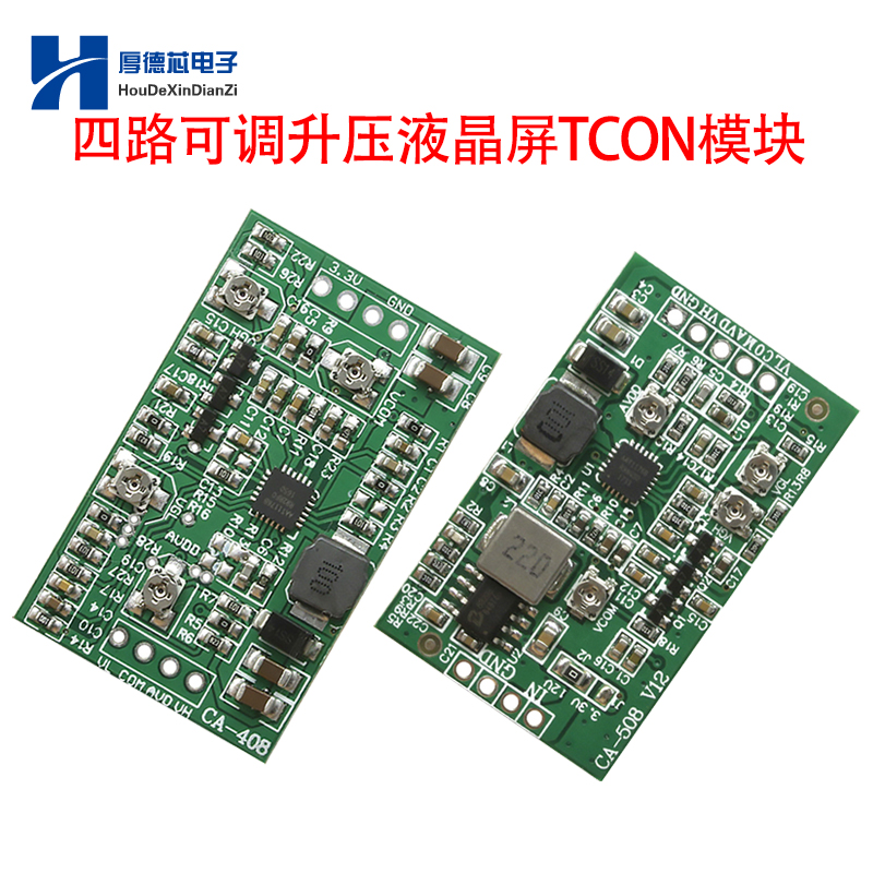 四路可调升压模块液晶屏