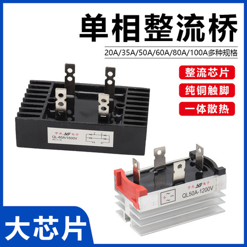 单相整流桥式器堆大功率