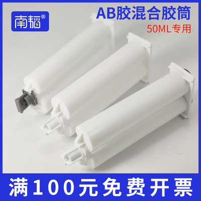 AB胶筒 双组份AB套筒 手动胶枪胶筒 AB胶混合管 点胶机AB胶枪针筒