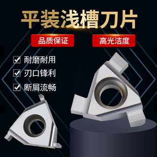 平装式浅槽刀片ER16不锈钢内外浅槽刀片16ER卡簧槽刀内槽刀片
