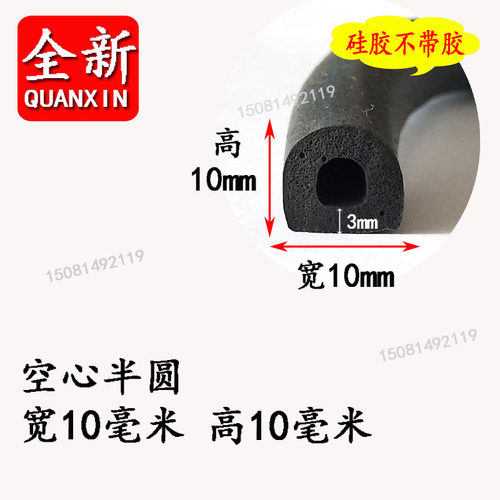 空心型带胶自粘半圆形密