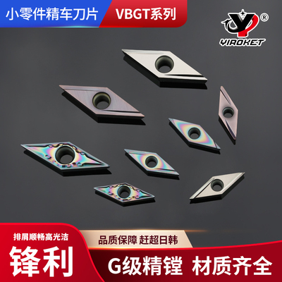 35度菱形刀片内孔精车刀片精磨开槽VBGT110302L-F陶瓷VBGT160402