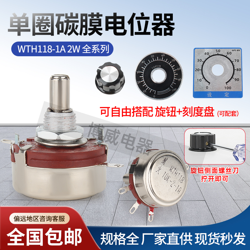 碳膜电位器 WTH118-1A 2W 1K 2K2 4K7 10K 22K 47K100K 470K 可调
