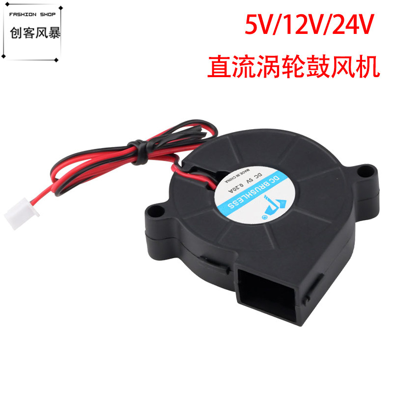 直流涡轮鼓风机静音含油微型离心风扇5v/12v/24v微型涡轮鼓风机
