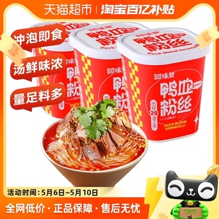 回味赞方便速食冲泡免煮鸭血粉丝汤159.5g×3桶装即食夜宵米线面