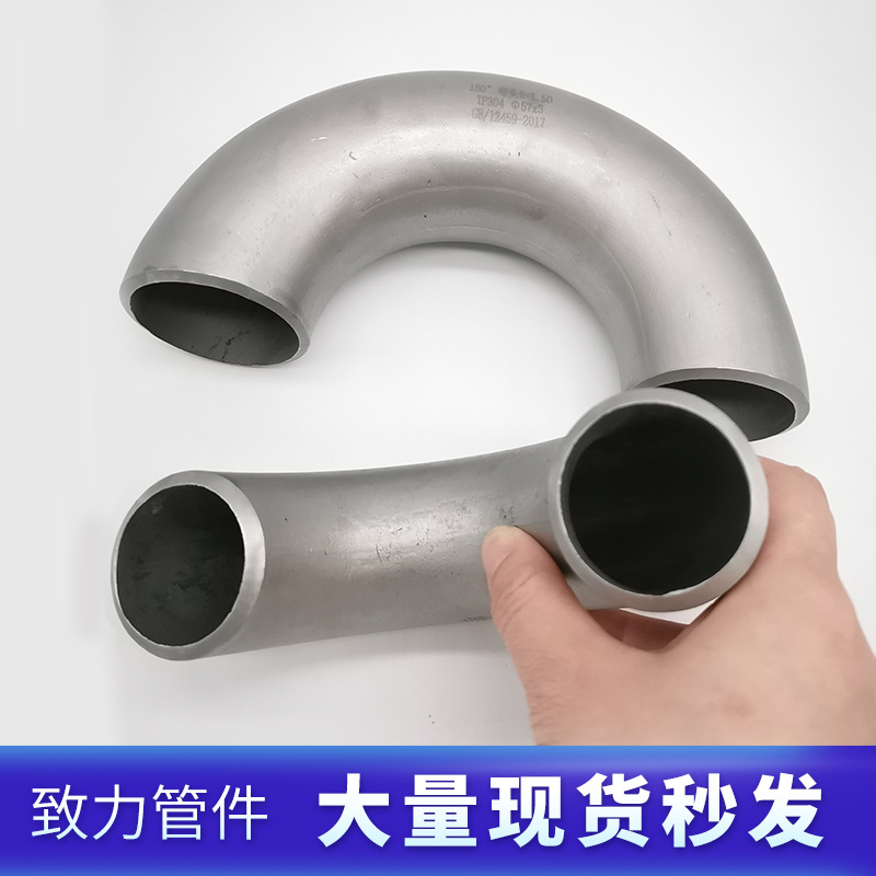 工业用304不锈钢焊接管件/180度弯头/U型弯头大全无缝工业级专业