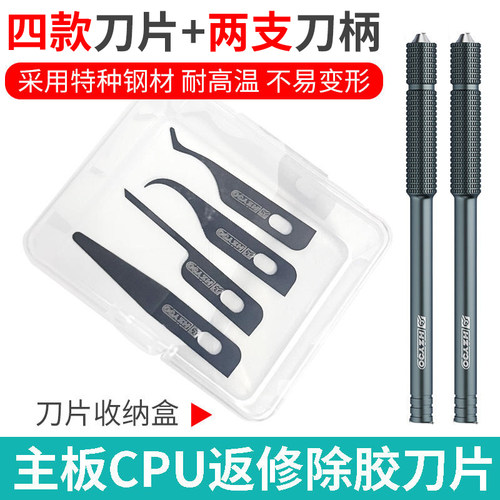 手机维修刀片撬拆主板芯