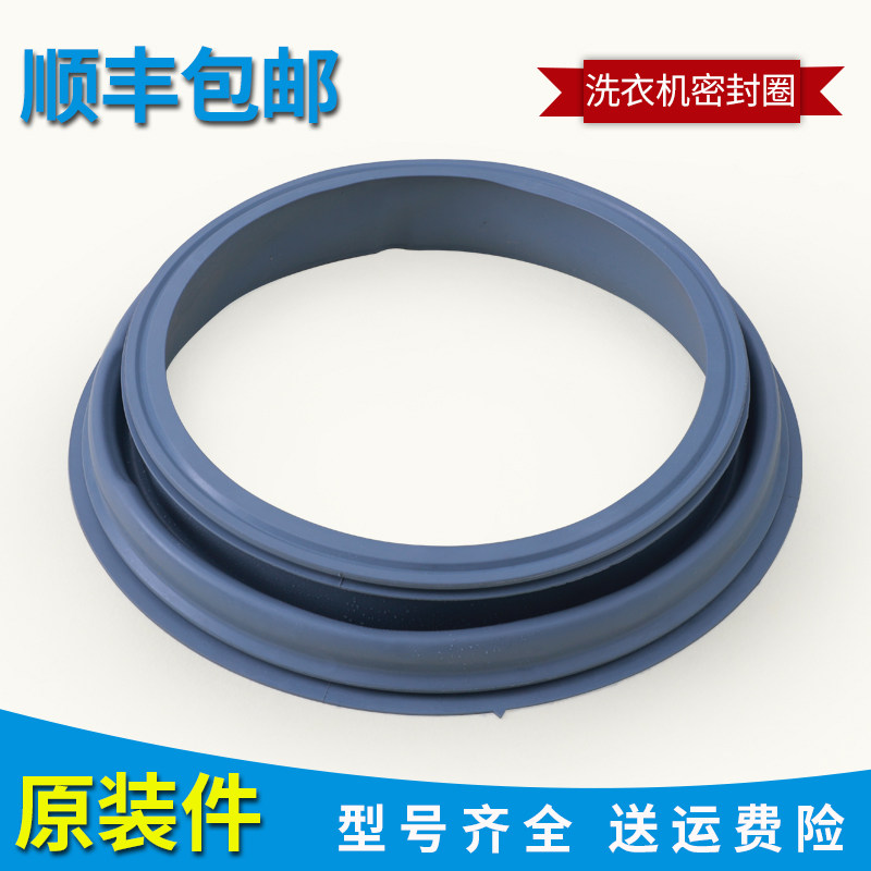 美的滚筒洗衣机MG52-8001 -8006 -1003 -X1008E(H)密封圈防水门封
