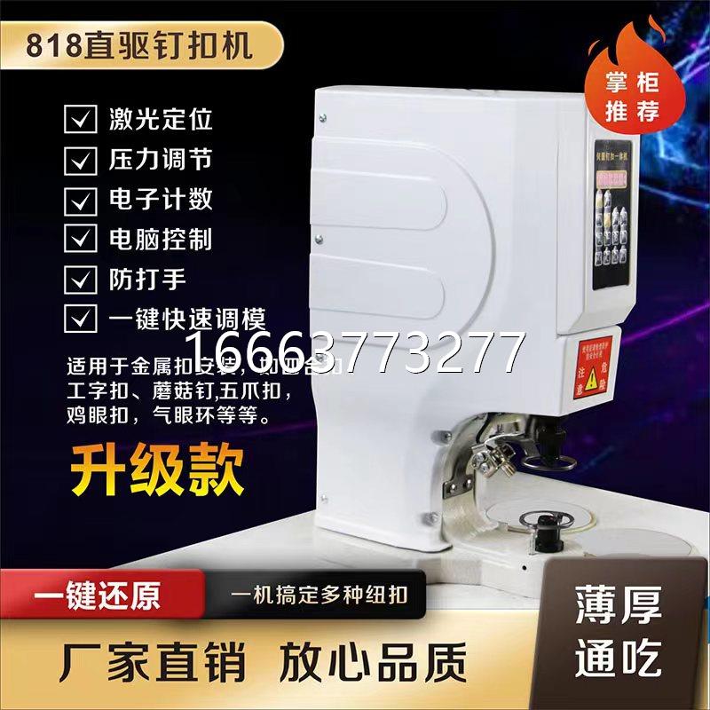 电动打扣机升级红外线定