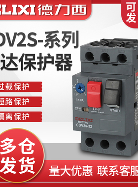 德力西马达保护断路器CDV2S-32 2.1~1.6A GV2-ME08C电动机NS2-25