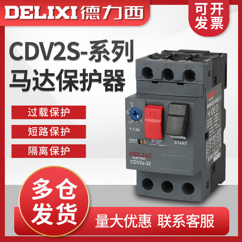 德力西马达保护断路器CDV2S-32 2.1~1.6A GV2-ME08C电动机NS2-25